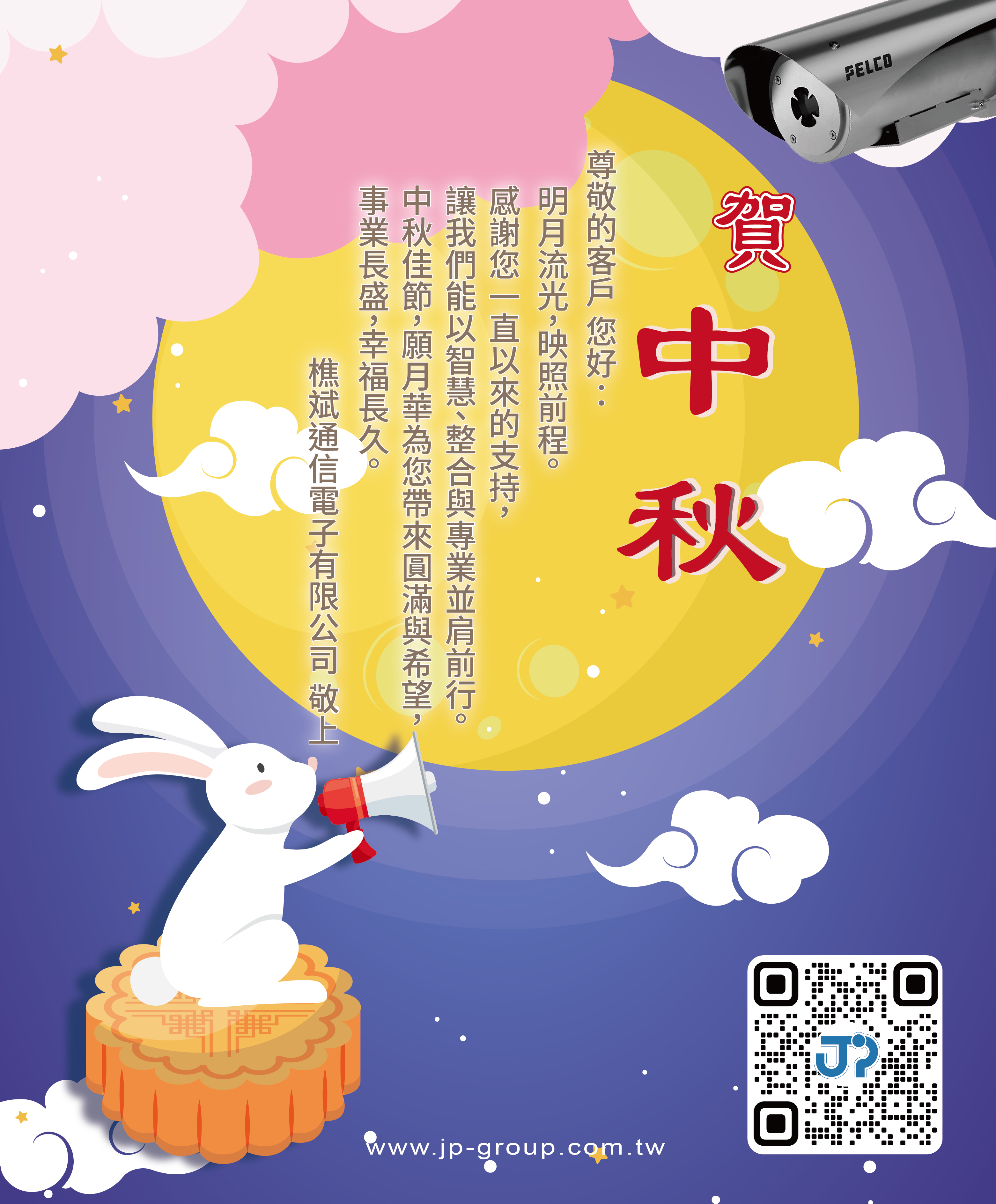 賀 中秋